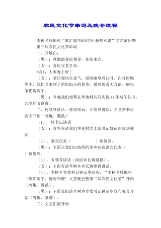 农民文化节串词及晚会流程