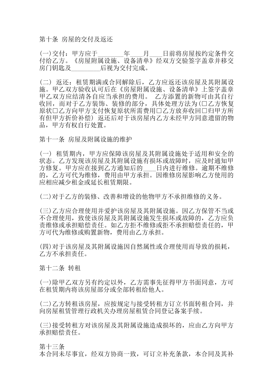 农民房租房热门合同样书范本_第3页