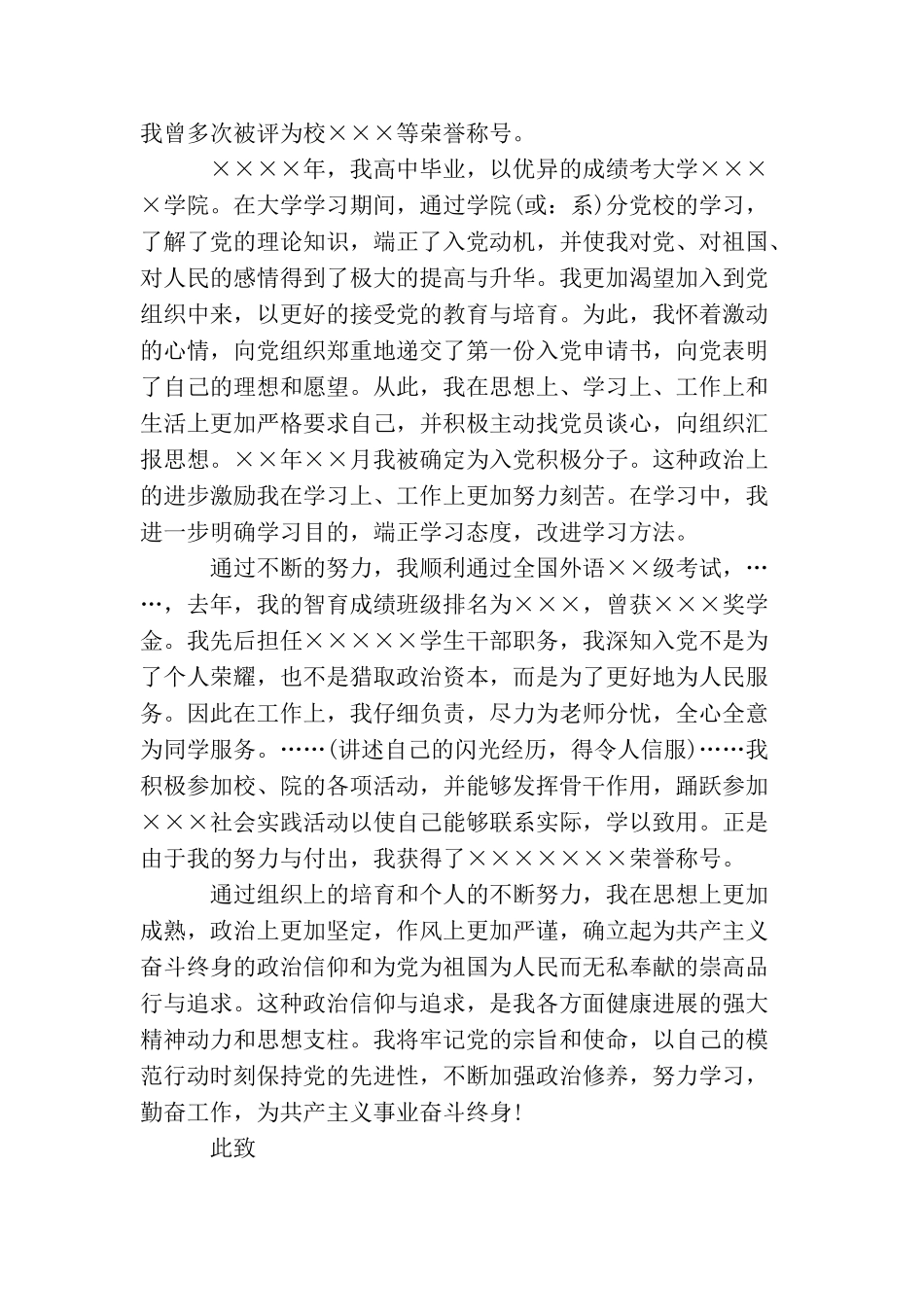 农民申请入党个人自传_第2页
