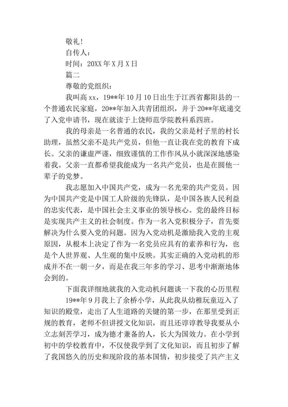 农民申请入党个人自传_第3页