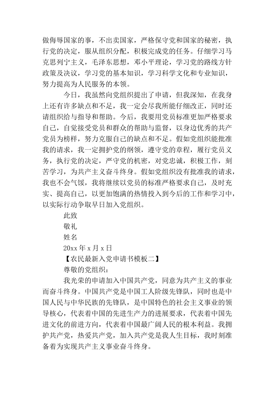 农民最新入党申请书模板_第2页