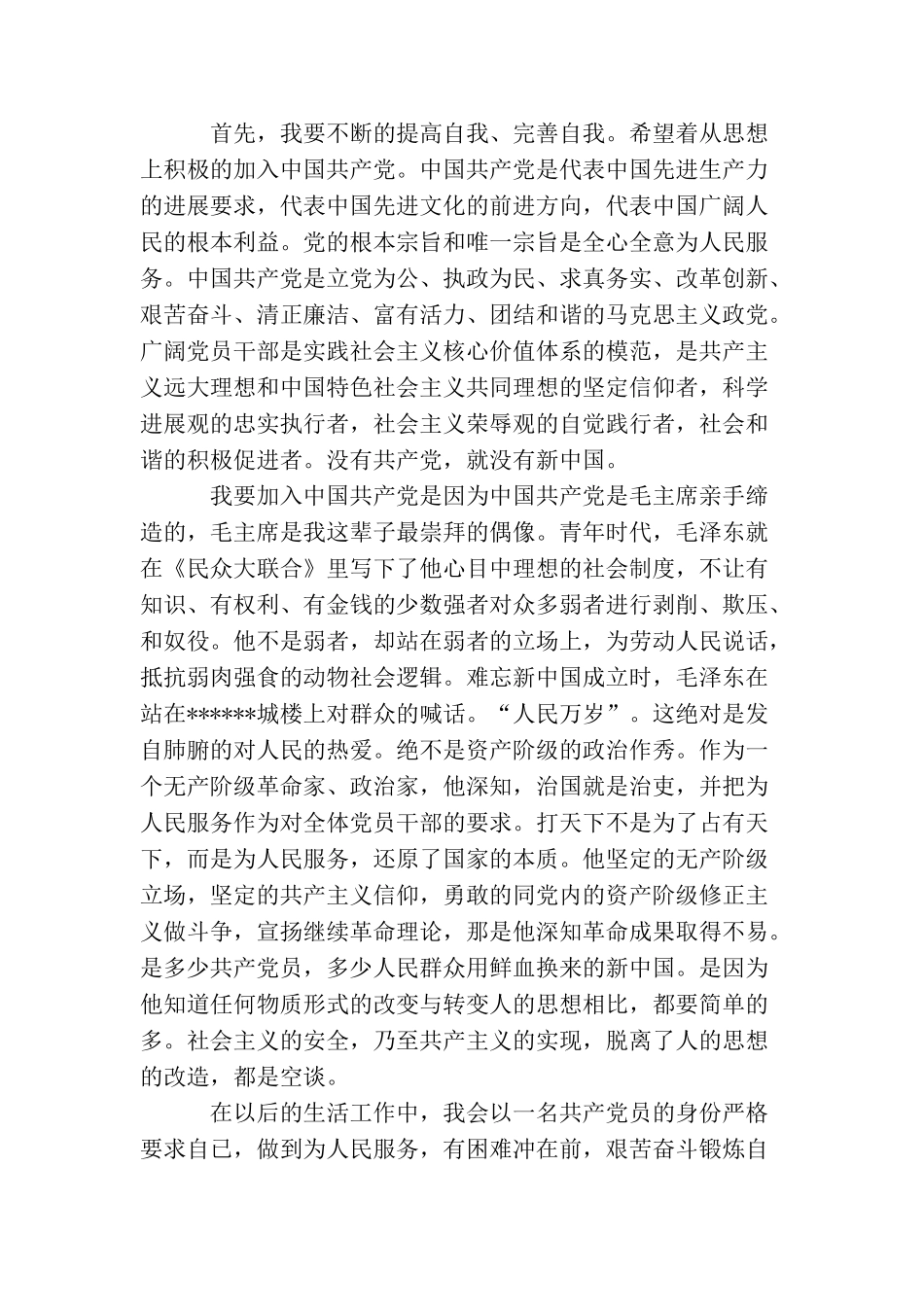 农民最新入党申请书模板_第3页