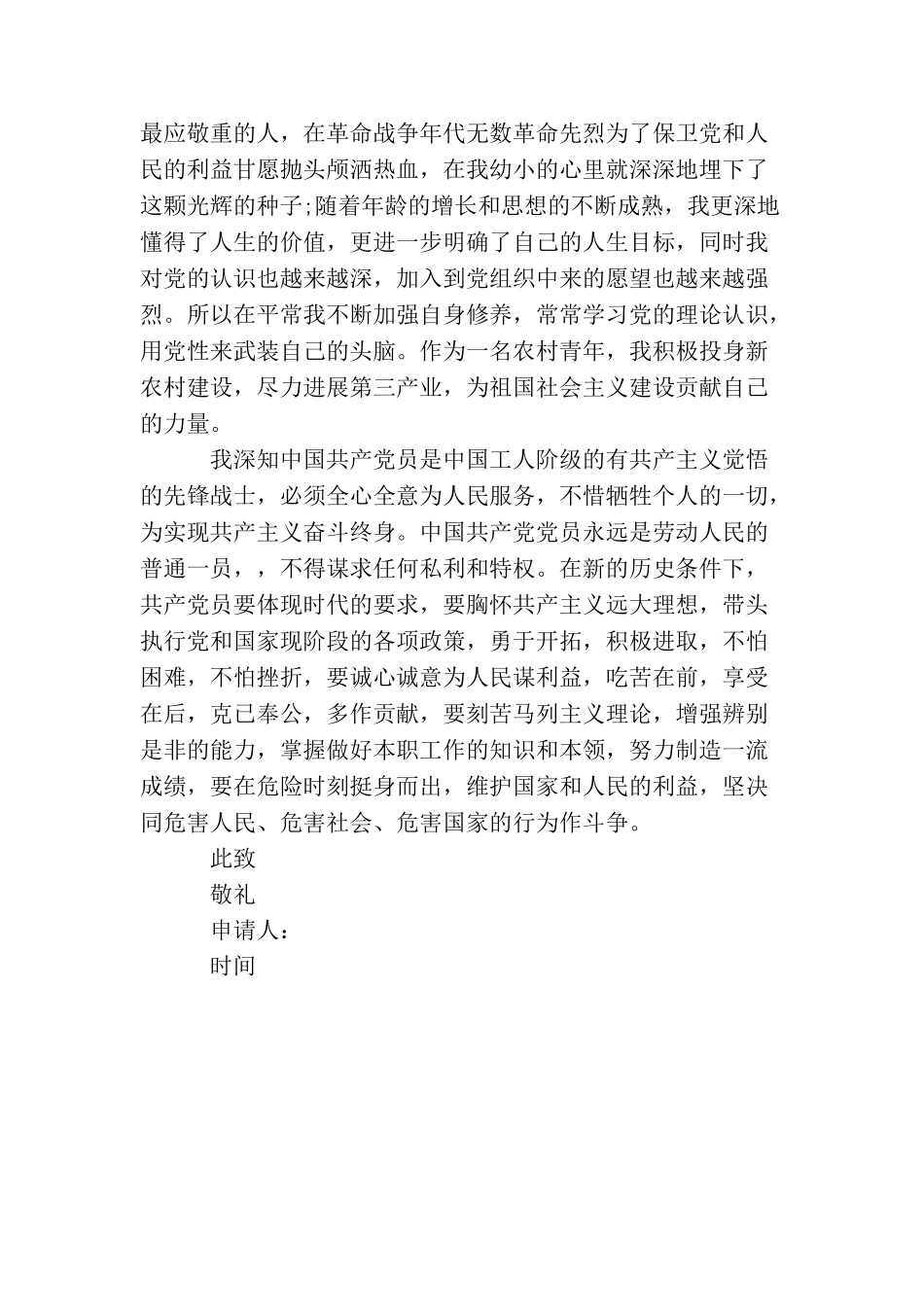 农民最新入党申请书怎么写_第2页