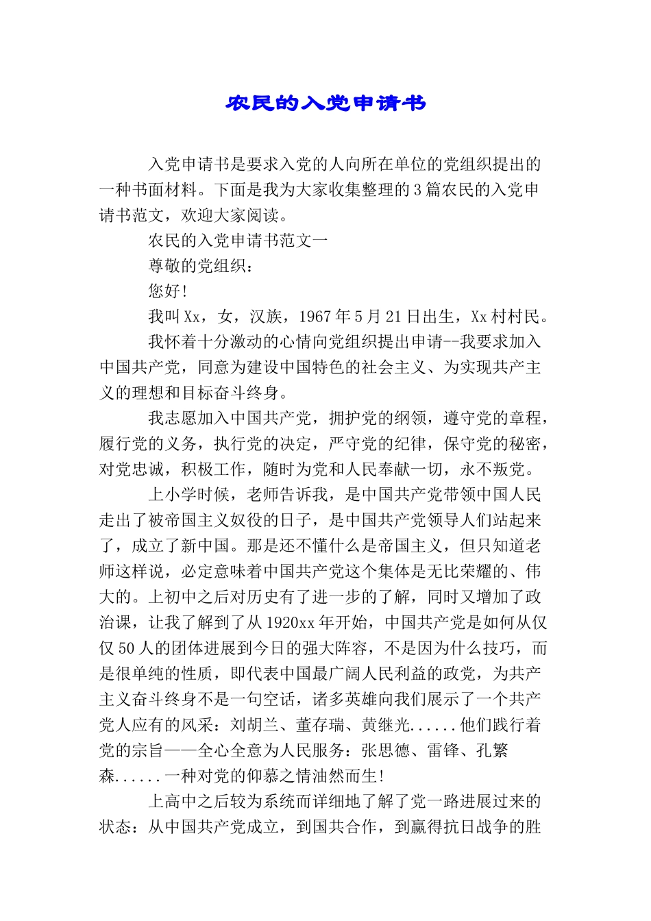 农民的入党申请书_第1页