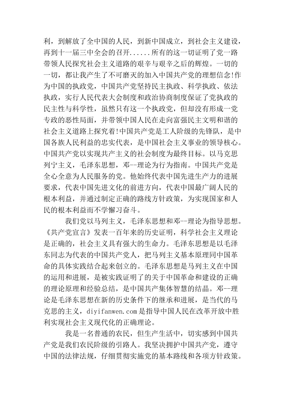 农民的入党申请书_第2页