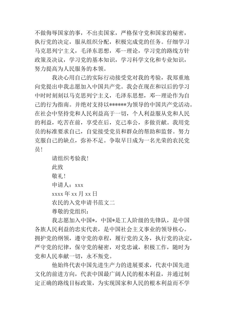 农民的入党申请书_第3页