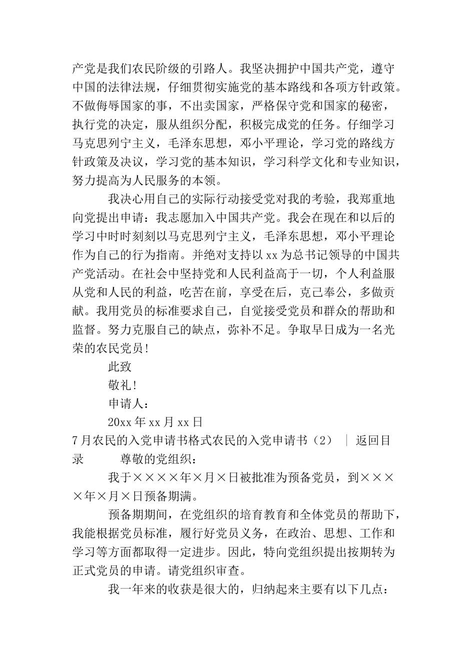 农民的入党申请书3篇_第2页
