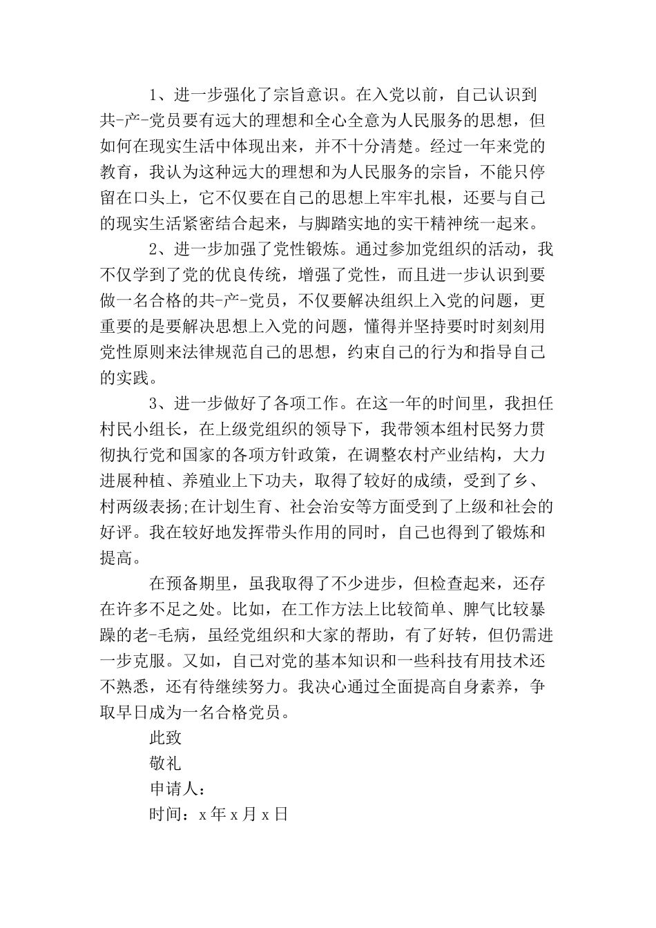 农民的入党申请书3篇_第3页