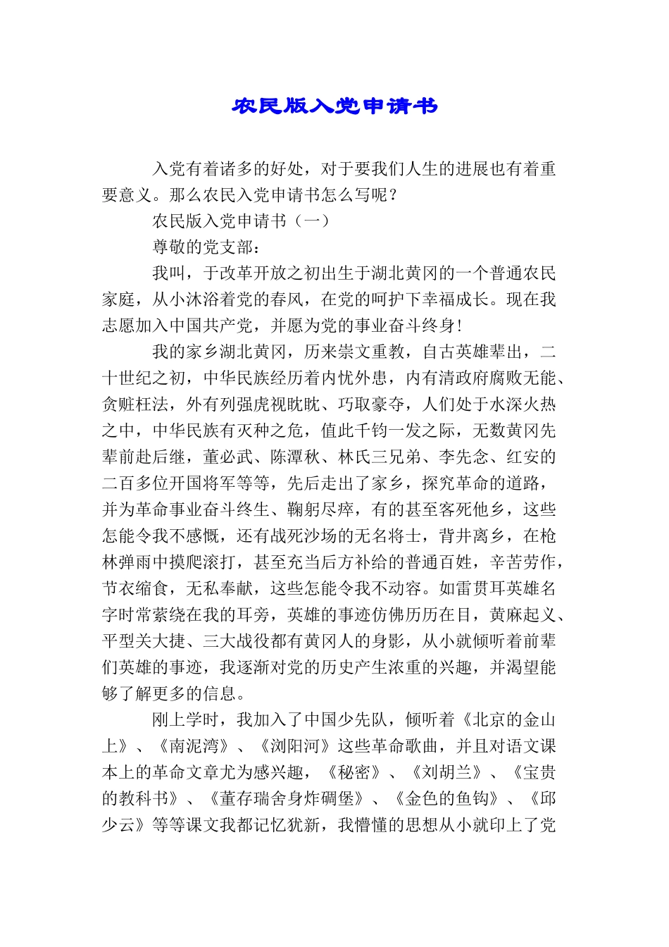 农民版入党申请书_第1页