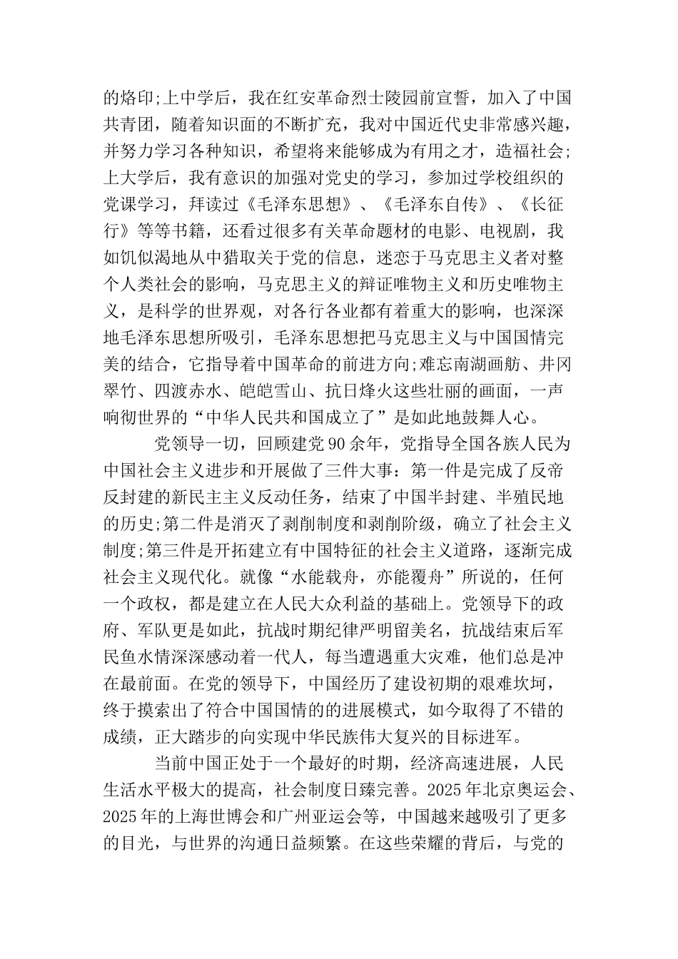 农民版入党申请书_第2页