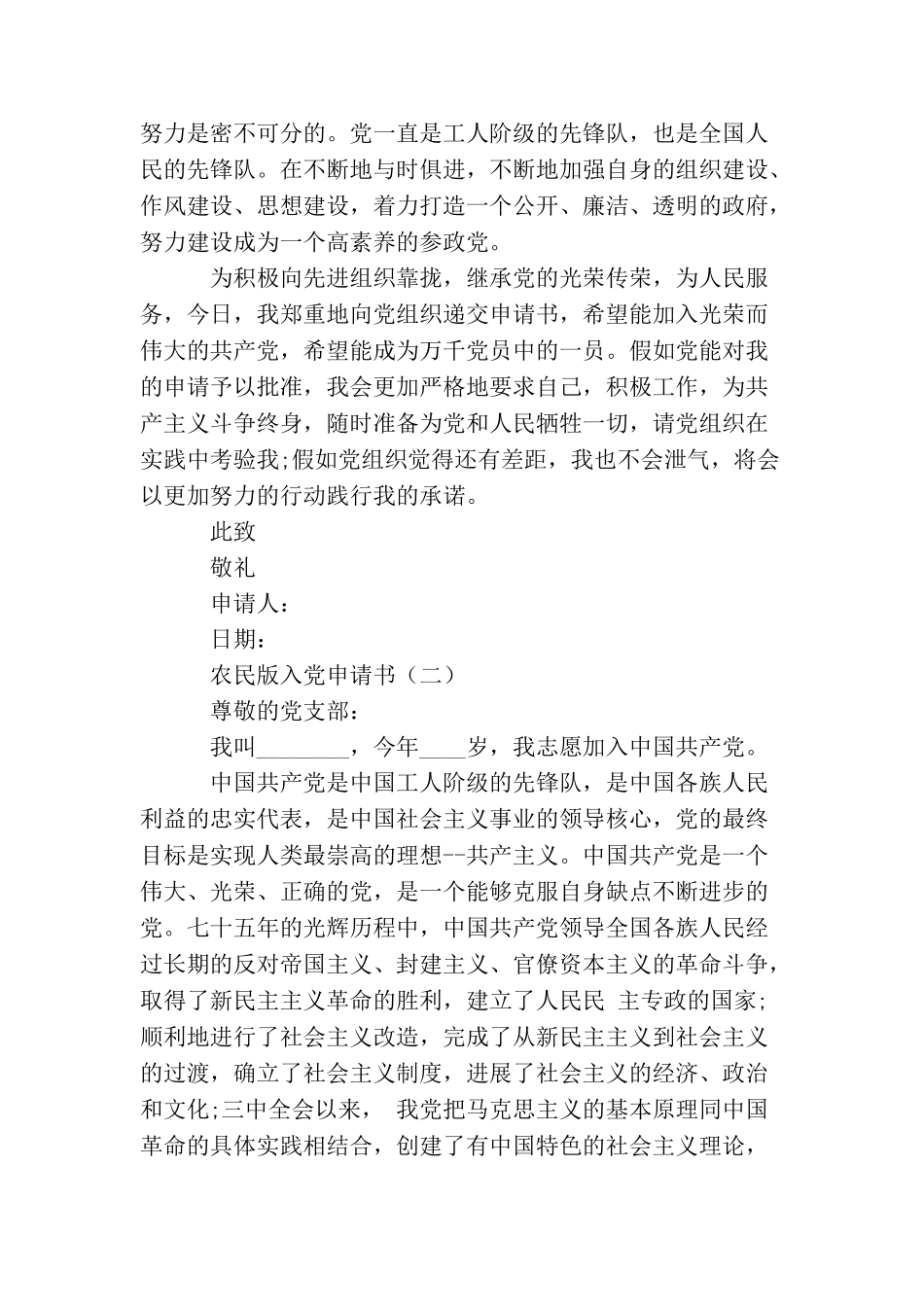 农民版入党申请书_第3页