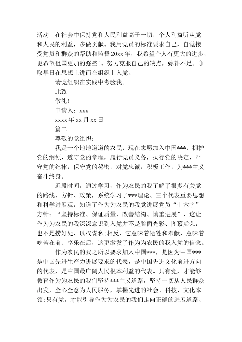 农民的入党申请书怎么写_第3页