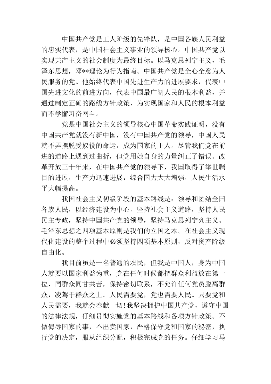 农民的入党申请书的范本_第3页