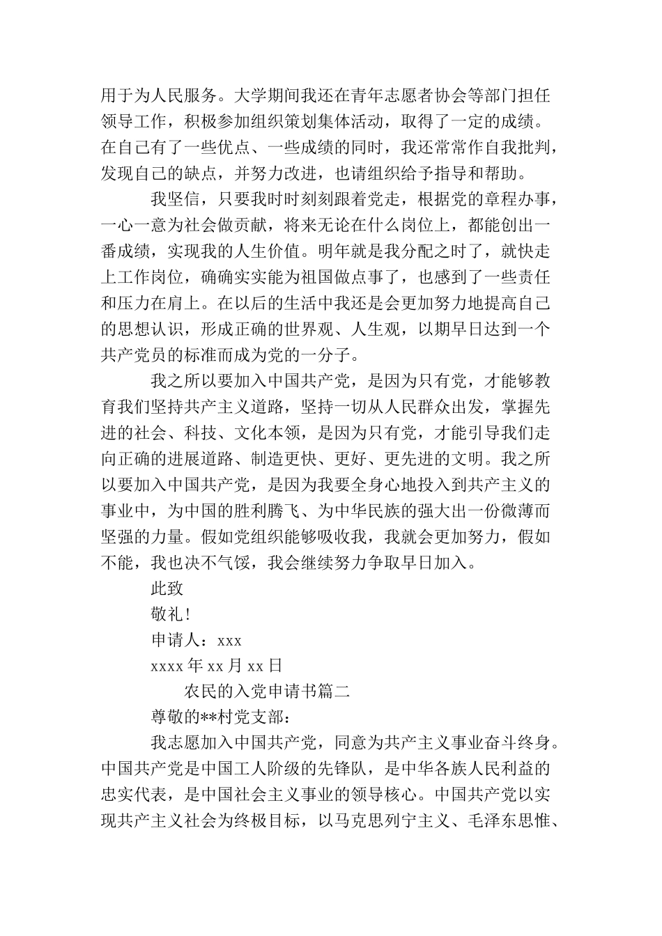 农民的入党申请书范文怎么写_第2页