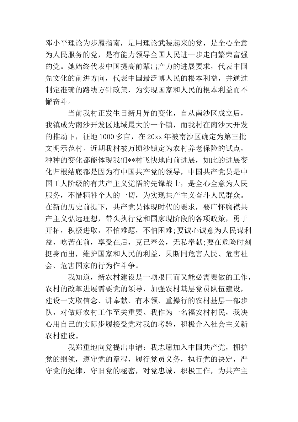 农民的入党申请书范文怎么写_第3页