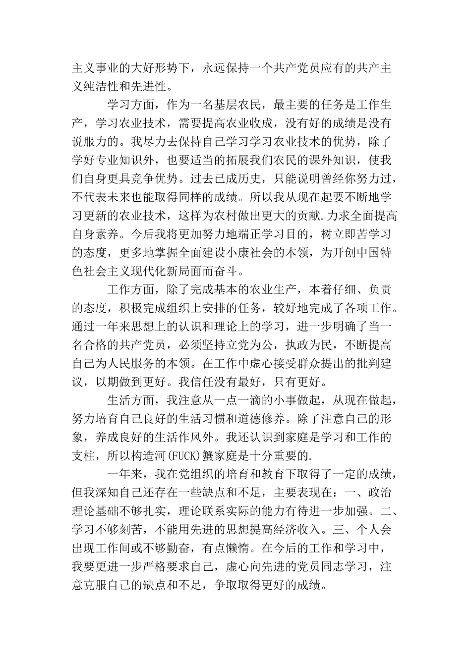 农民的入党转正申请书范文_第2页