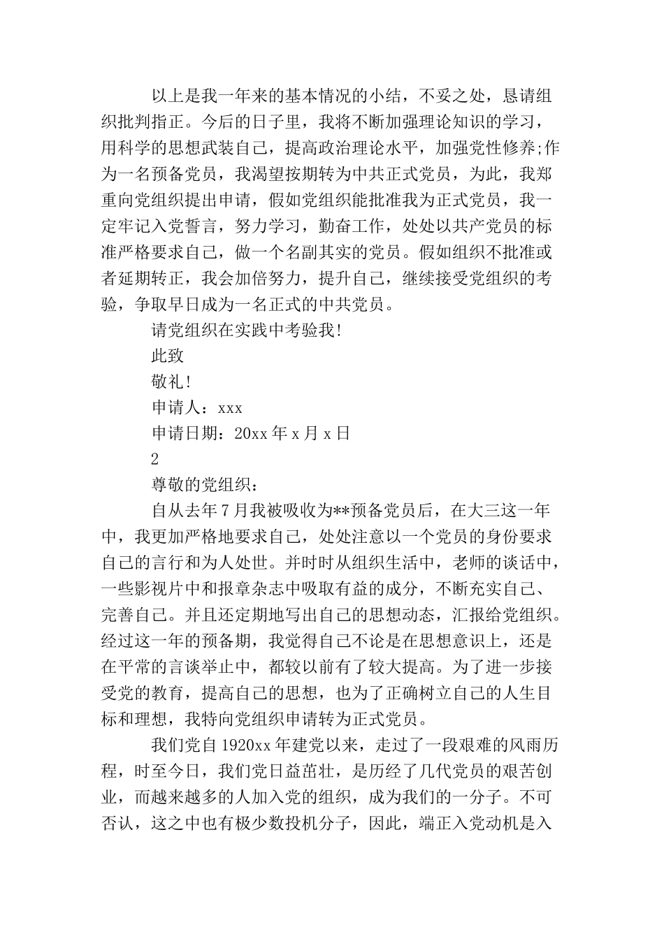 农民的入党转正申请书范文_第3页