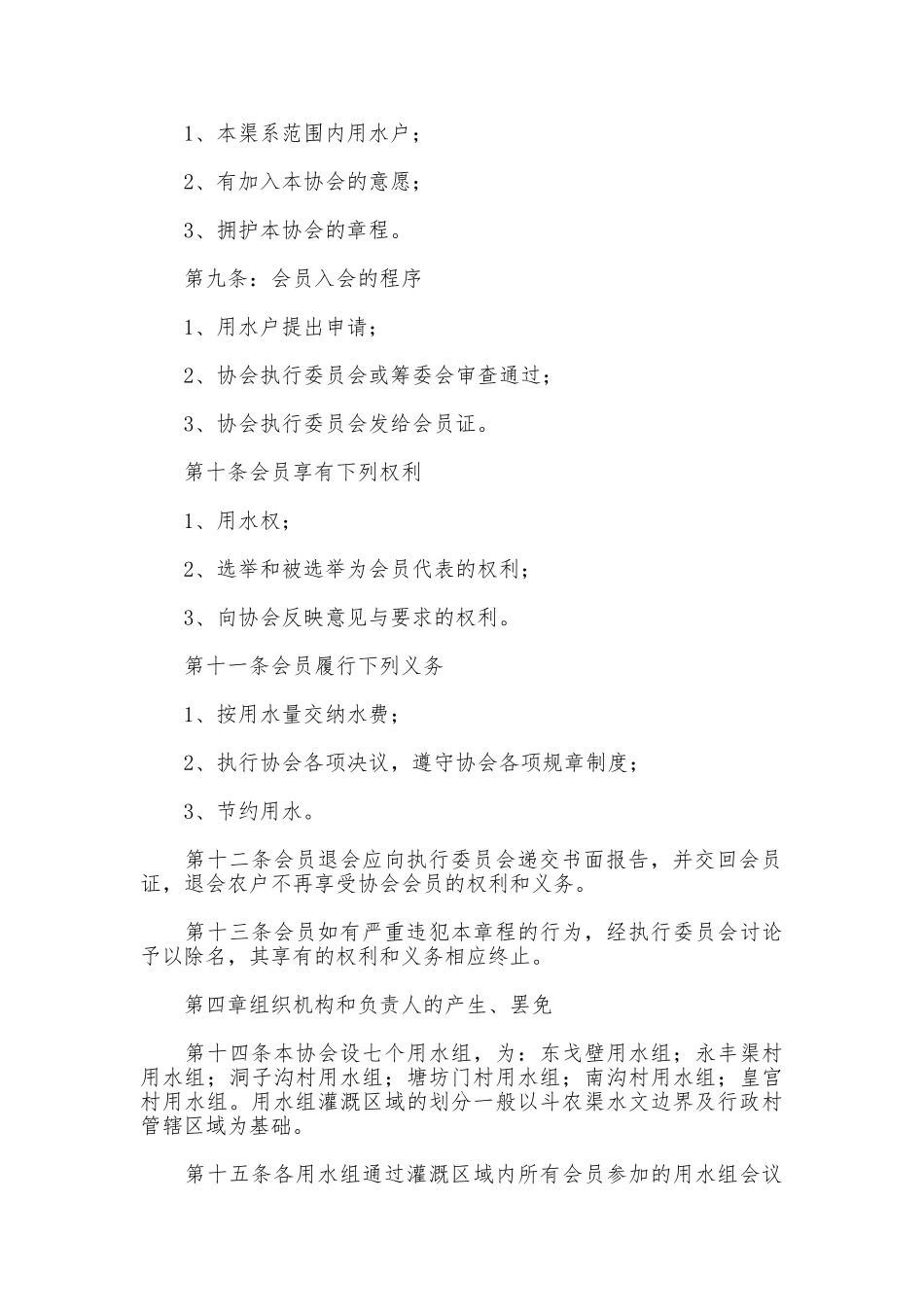 农民用水户协会章程和制度_第2页