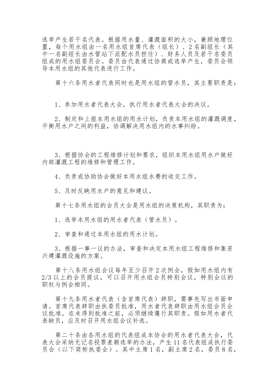农民用水户协会章程和制度_第3页