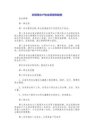 农民用水户协会章程和制度