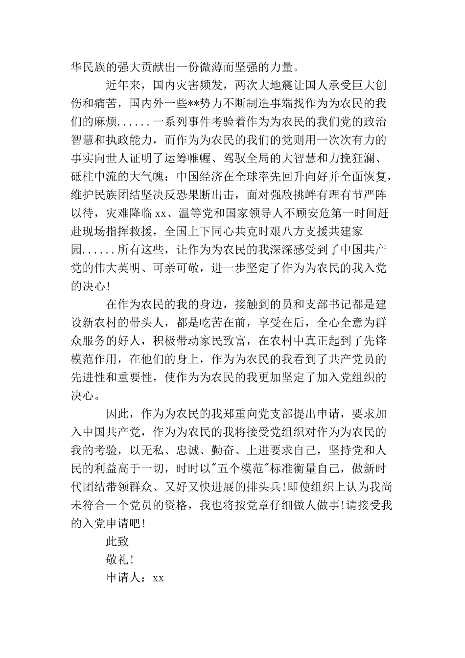 农民的入党申请书优秀范文_第2页