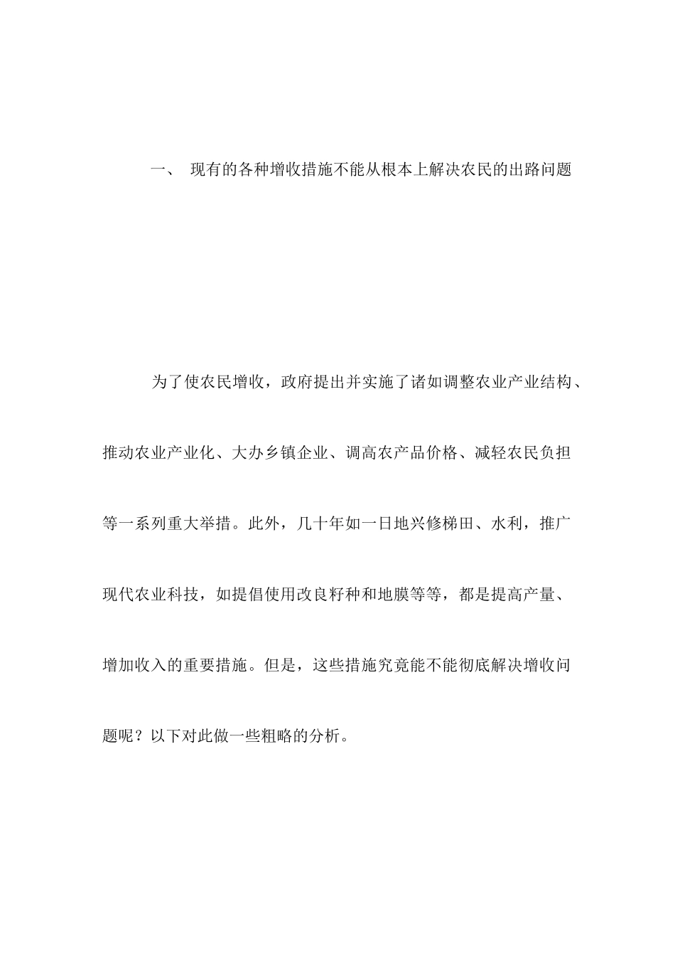 农民的根本出路在于非农化_第2页