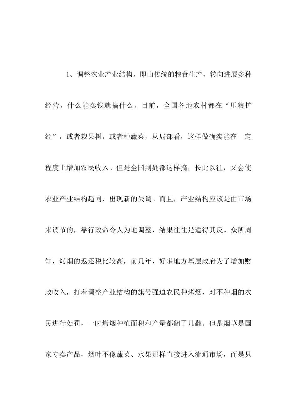 农民的根本出路在于非农化_第3页
