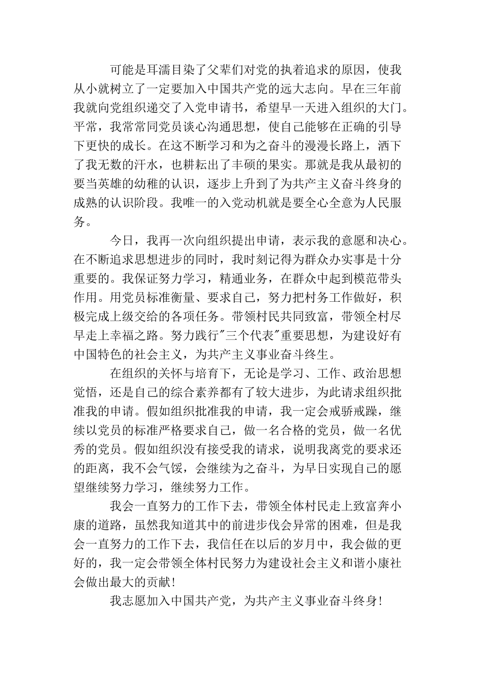 农民简短入党申请书_第2页