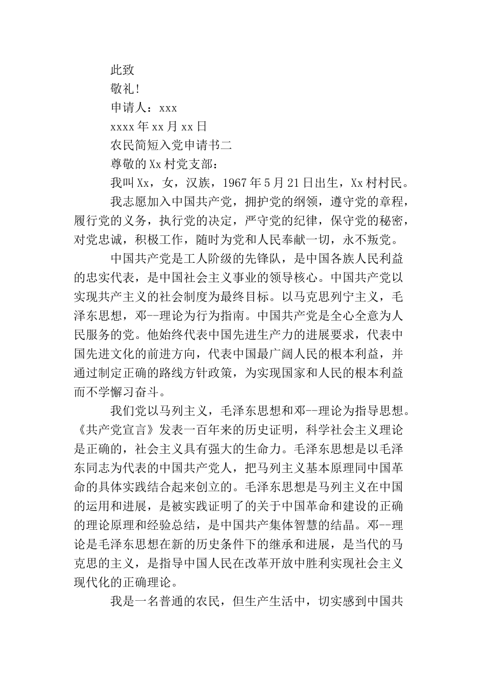 农民简短入党申请书_第3页