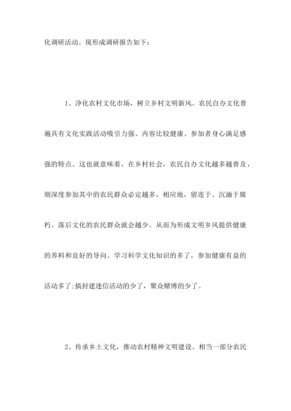 农民自办文化活动的调查报告_第2页
