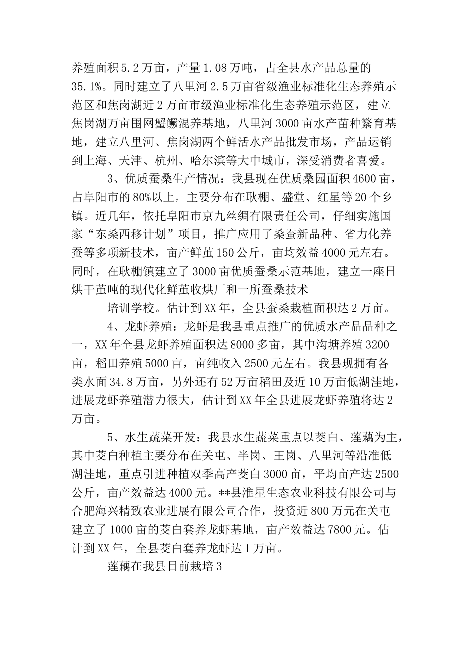 农民科技需求调研报告_第2页