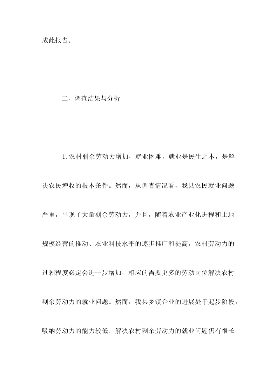 农民调查报告4篇_第3页