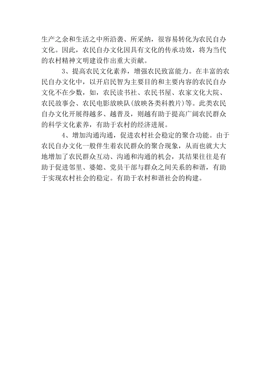 农民自办文化活动社会调查报告_第2页
