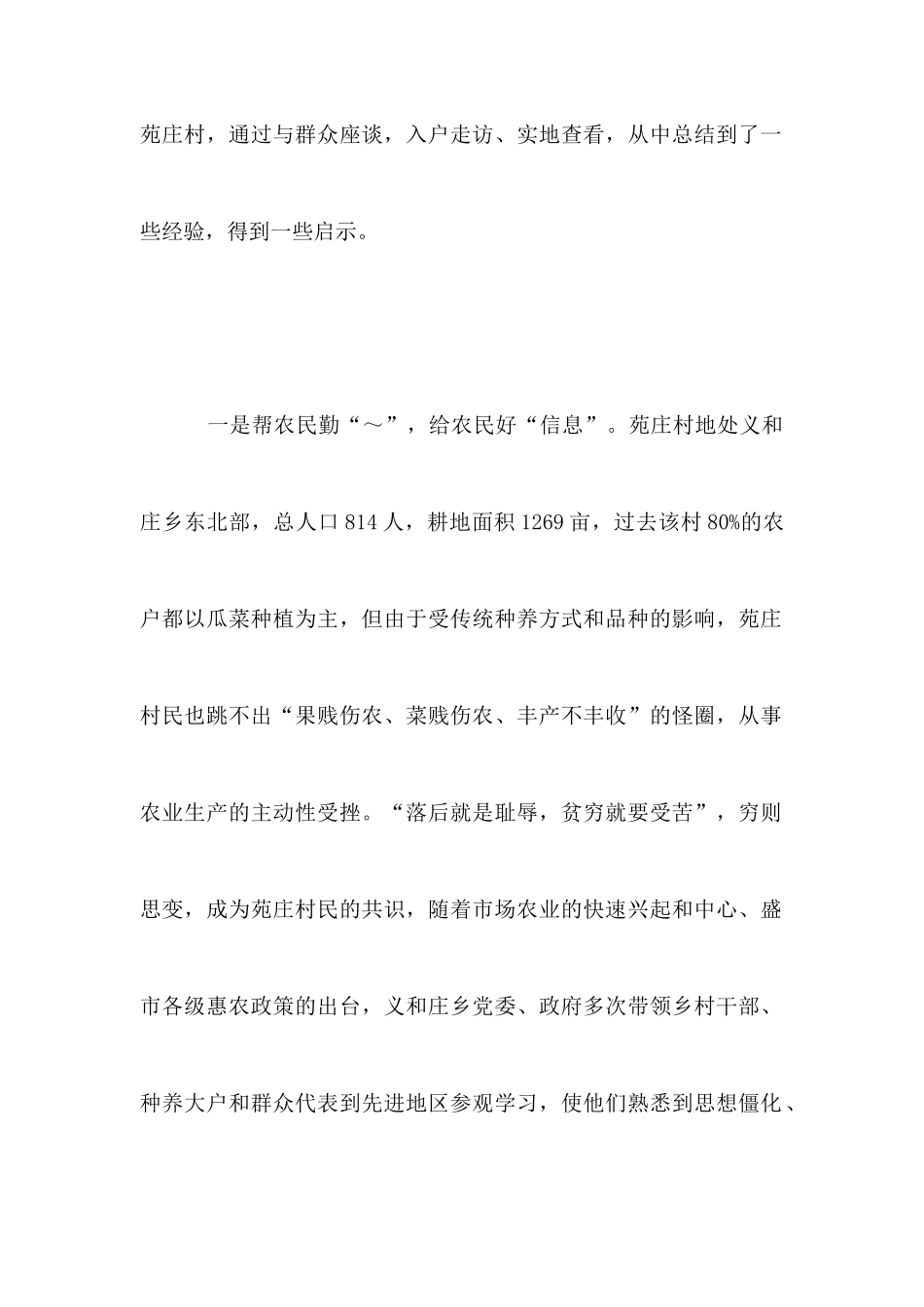 农民致富增收的文章从何处落笔_第2页