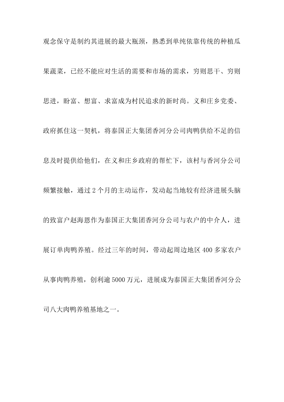 农民致富增收的文章从何处落笔_第3页