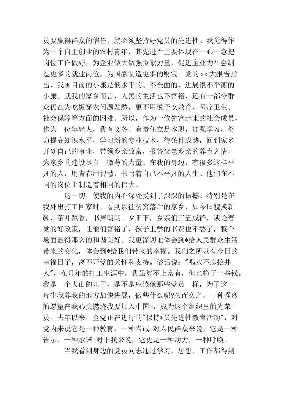 农民群众入党申请书_第2页