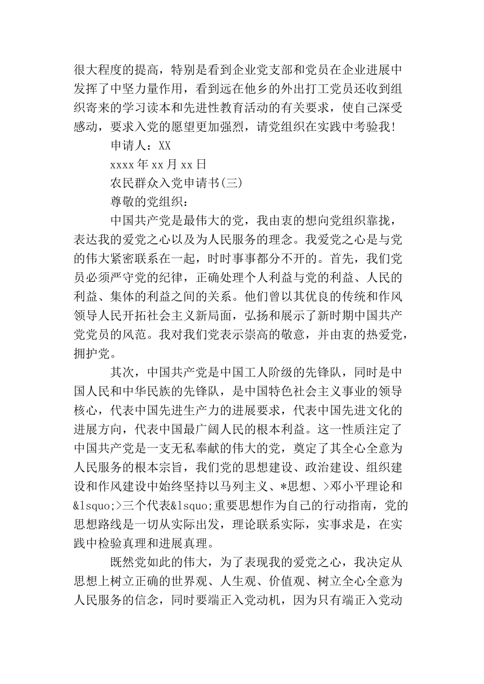 农民群众入党申请书_第3页