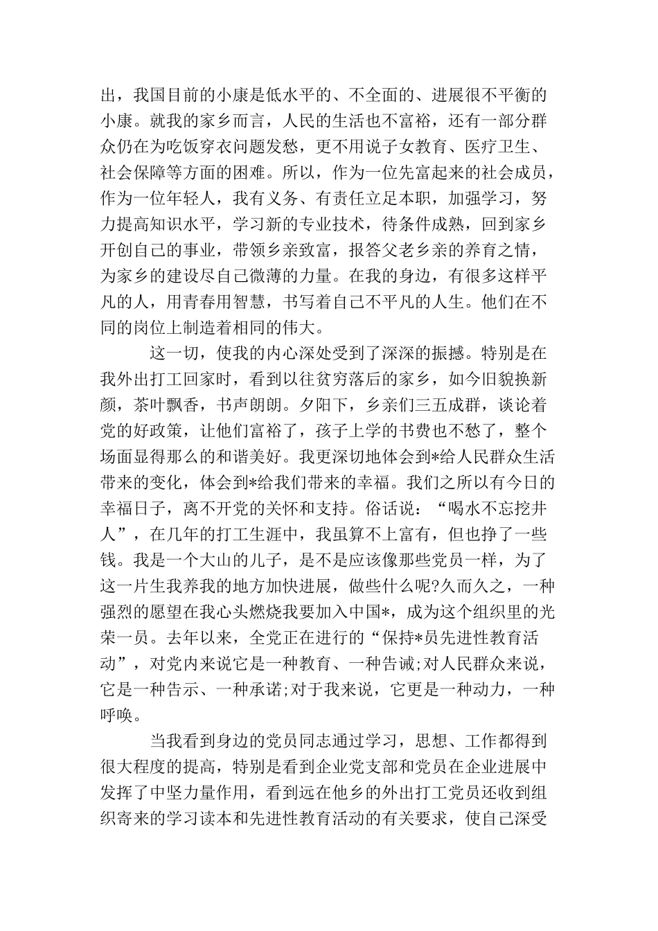 农民群众入党申请书三篇_第2页