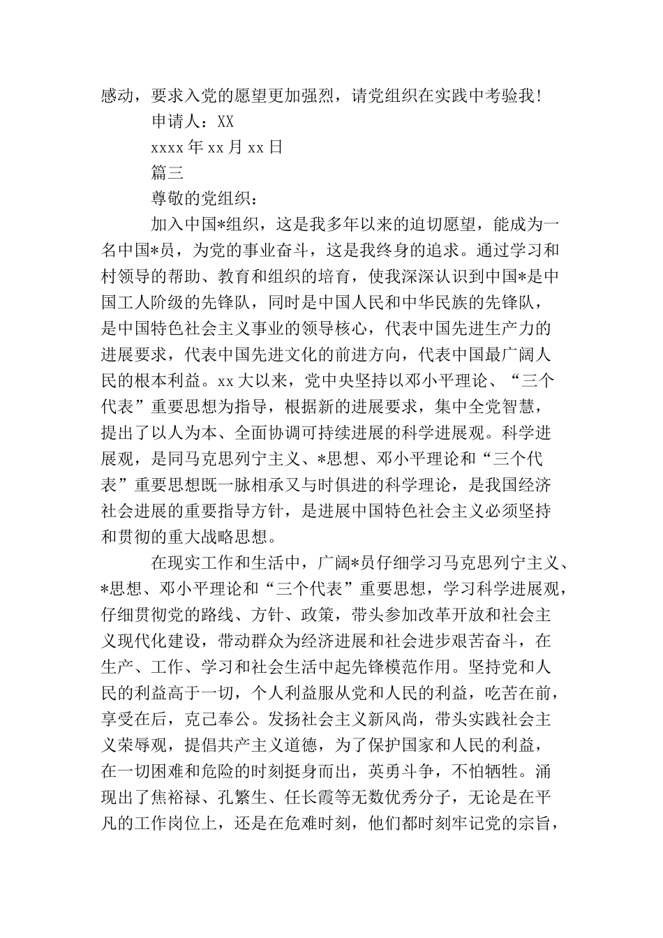 农民群众入党申请书三篇_第3页