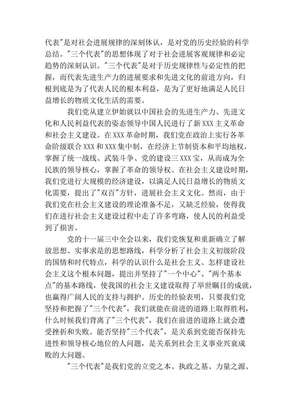 农民转正思想汇报范文_第2页