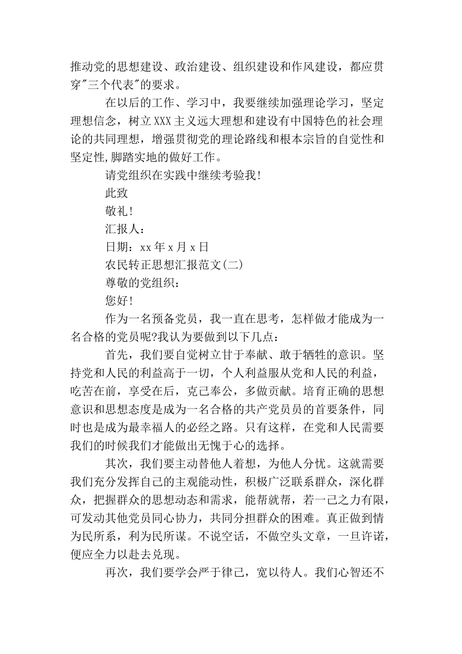 农民转正思想汇报范文_第3页