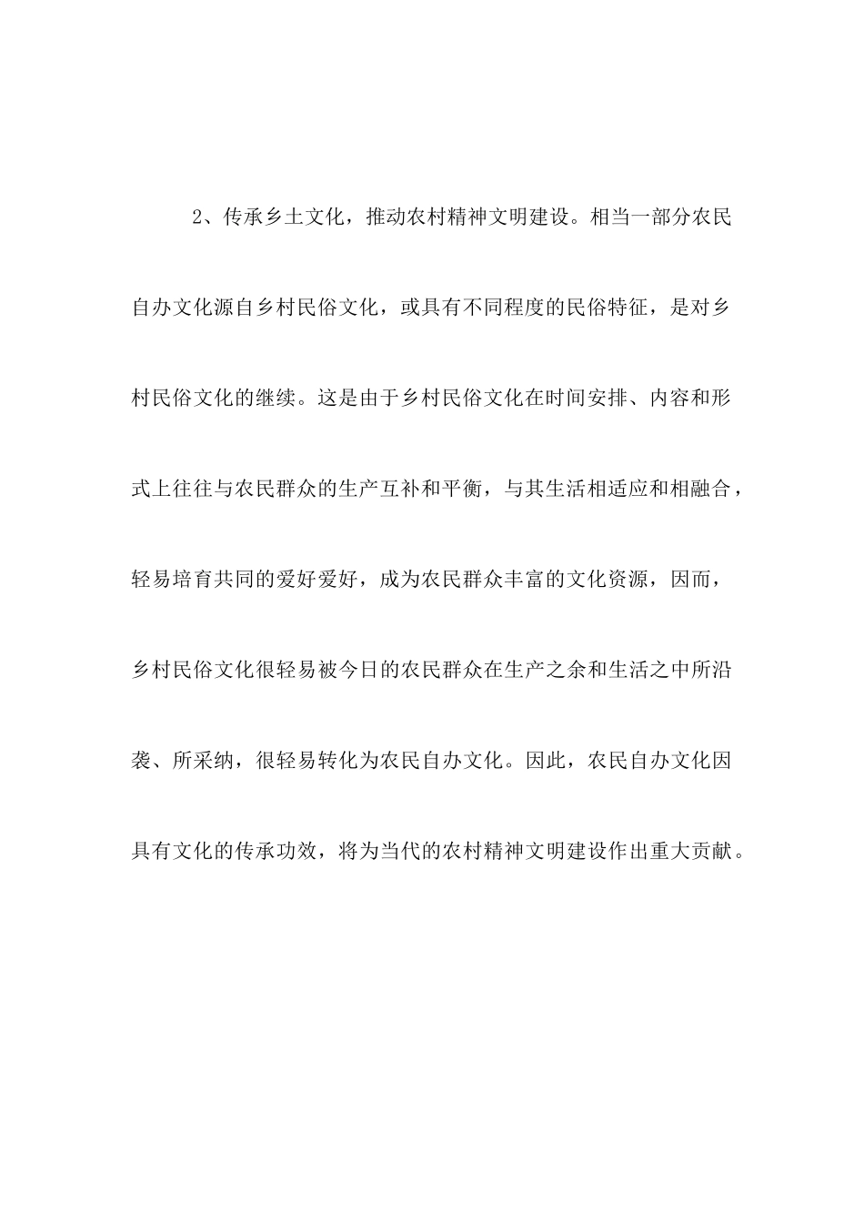 农民自办文化活动调研报告_第3页