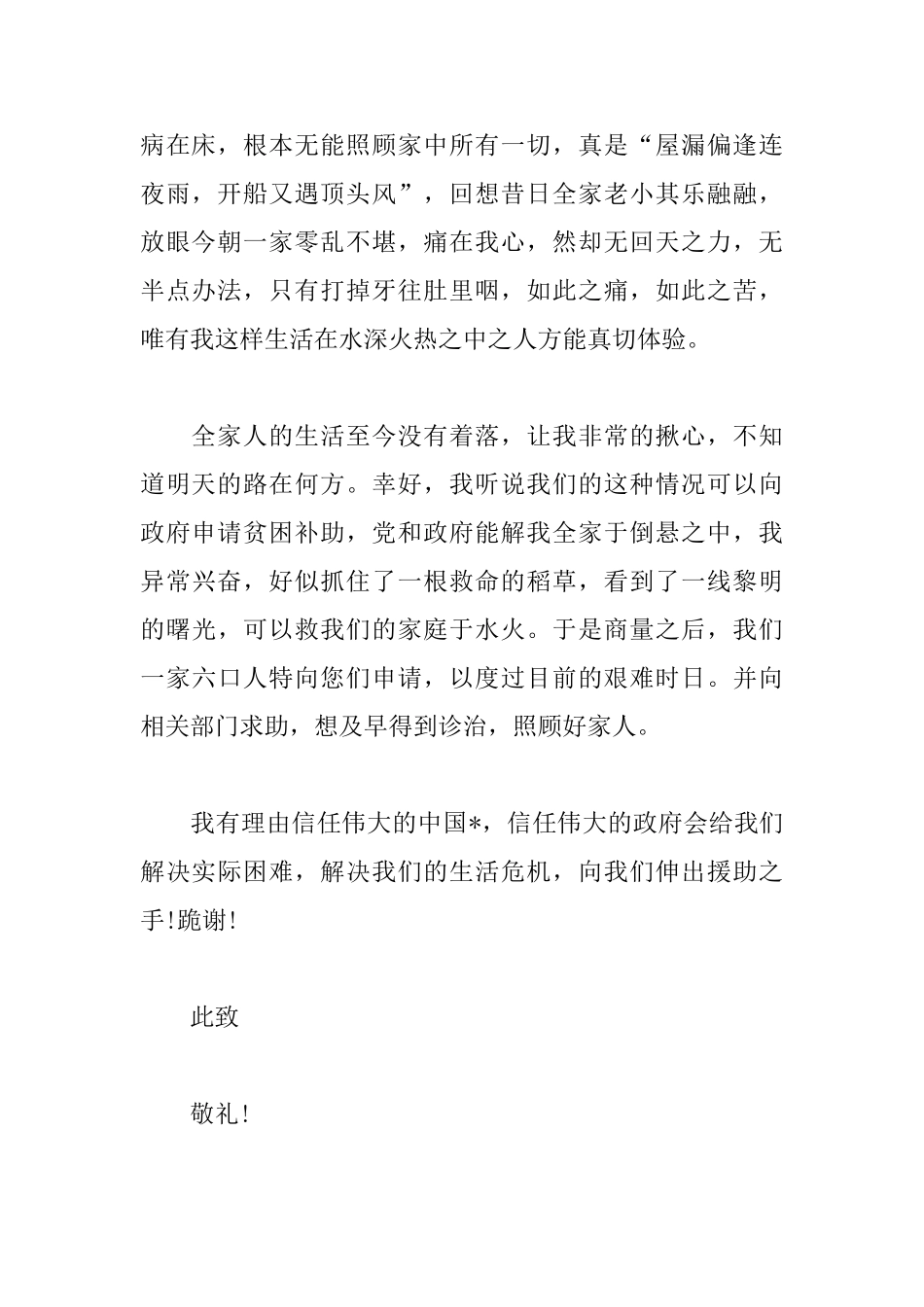 农民贫困户申请书范文_第2页