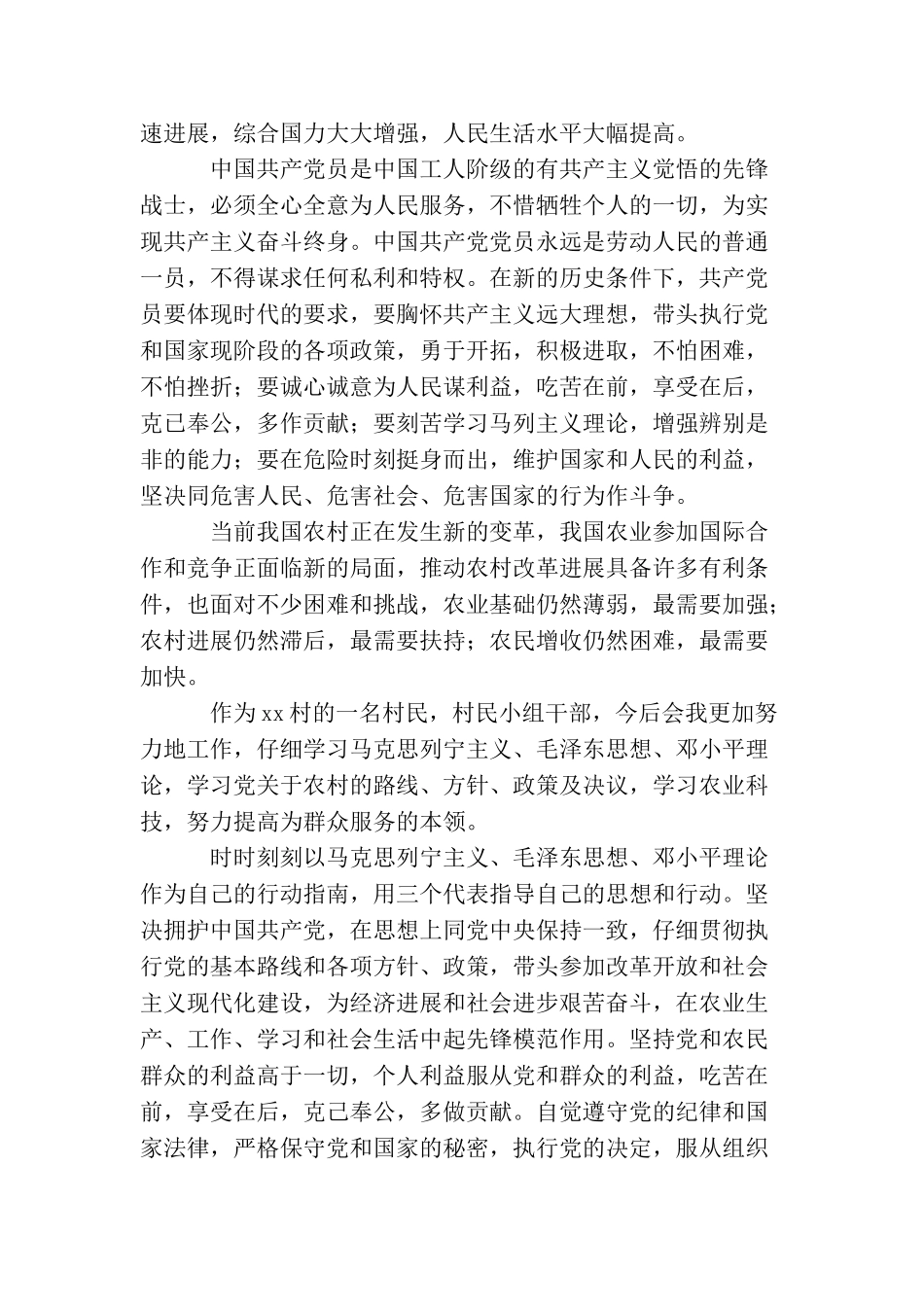 农民青年入党申请书2000字_第2页