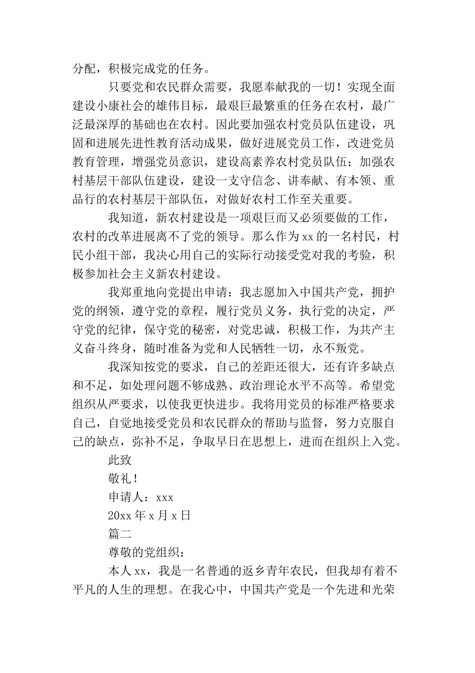 农民青年入党申请书2000字_第3页
