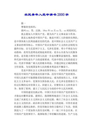 农民青年入党申请书2000字