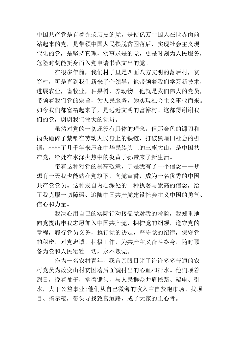 农民青年入党申请书【四篇】_第3页