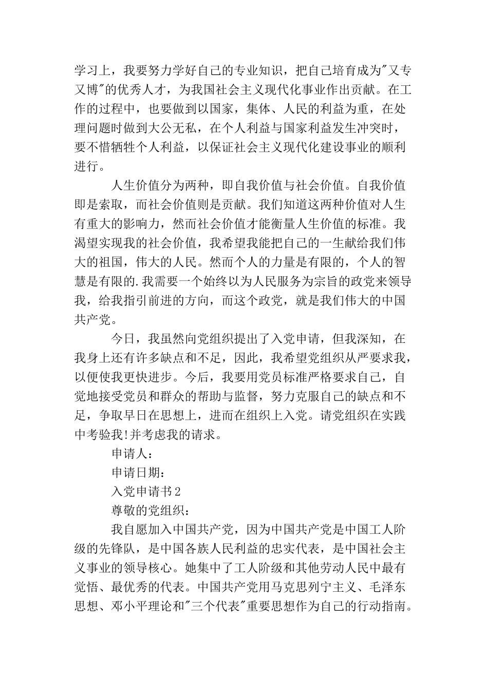 农民青年入党申请书_第2页