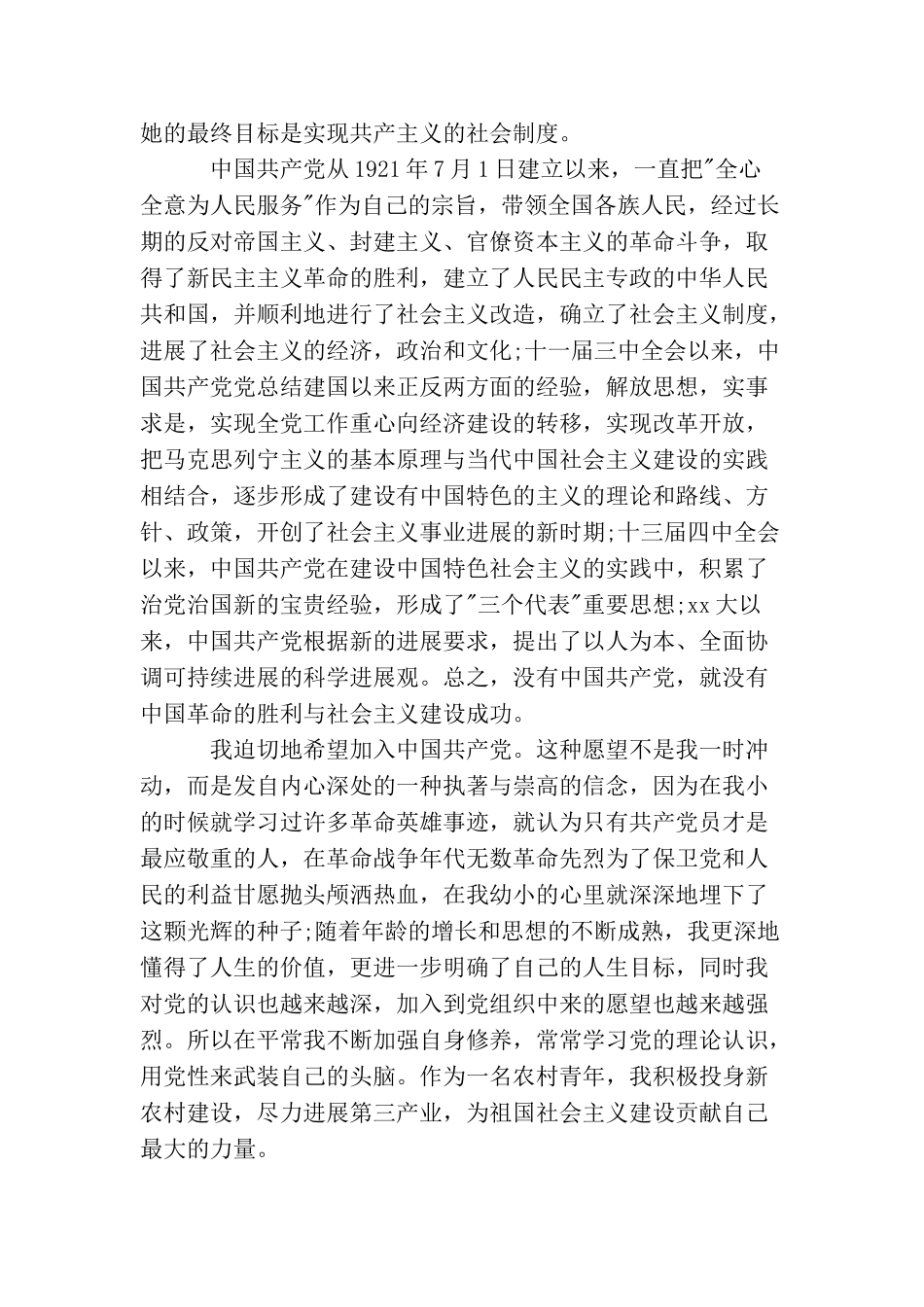 农民青年入党申请书_第3页