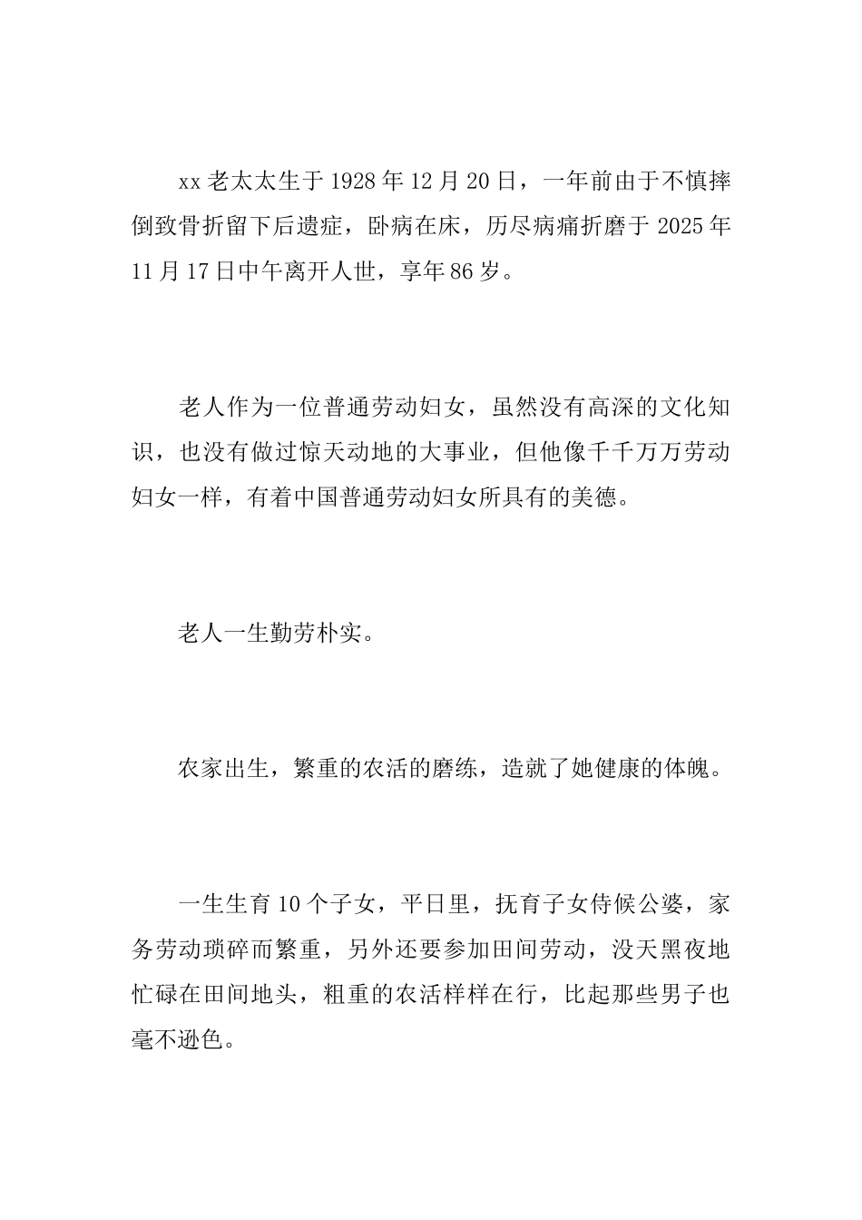 农民追悼词范文_第2页